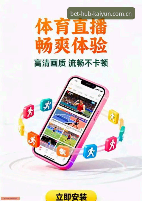 开云线上买球赛事APP排行使用指南 那天下午坐在开云体育平台的直播房里,屏幕上是FC东京对阵川崎前锋的比赛。数据显示室屋成第二次爆发加速的时候,他脚下的球鞋都陷入了草皮里几毫米——后来赛事统计验证了这一瞬间的极致:37.1 km/h。当时旁边的球迷赵磊从沙发上弹起来:“兄弟,这速度换算成百米,都快逼近10秒了。”